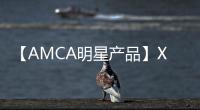 【AMCA明星产品】XAM340行走马达——大吨位挖掘机的不二之选	！