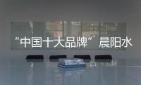 “中国十大品牌”晨阳水漆为您打造绿色儿童房