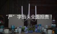 “严”字当头全面担责	！最高法发布长江保护法实施意见