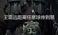 王霜远距离任意球传到禁区，邵子钦争到落点可惜头球太正