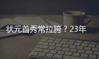 状元首秀常拉胯？23年文班夏联首秀13投仅2中得9分8板3助5帽