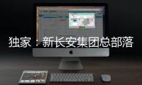 独家：新长安集团总部落户重庆 朱华荣将任正局级新央企一把手