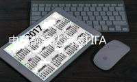 申花前锋达迪被FIFA赞效率超埃神 称卡马乔素质高