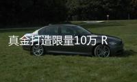 真金打造限量10万 REDMI Turbo4 Pro送黄金贴