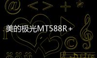美的极光MT588R+Q590抽油烟机价格 深度评测
