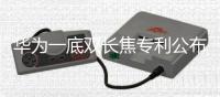 华为一底双长焦专利公布 Pura 80 Ultra首发