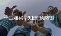 千金难买早知道 预防橱柜变形有五招