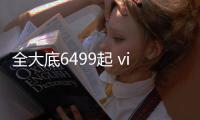 全大底6499起 vivo X200 Ultra移动影像V单发布