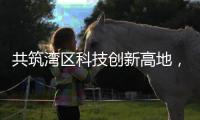 共筑湾区科技创新高地，格力集团与澳门城市大学签署产学研战略合作协议