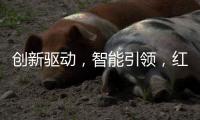 创新驱动，智能引领
，红日厨卫年中招商火热进行中!