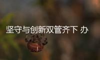 坚守与创新双管齐下 办公家具企业升级营销模式成必然