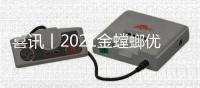 喜讯丨2021金螳螂优秀合作伙伴!千年舟综合实力再获认可
