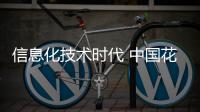 信息化技术时代 中国花洒品牌怎么宣传?