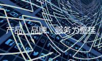 产品、品牌、服务为壁挂炉十大品牌注入新鲜血液