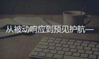 从被动响应到预见护航——宇通矿卡宇⁺直服如何让服务跑在故障前？