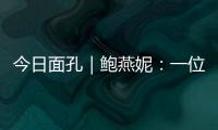 今日面孔｜鲍燕妮
：一位全职妈妈和她的“梦想书房”