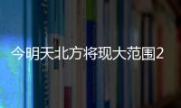 今明天北方将现大范围25℃以上区域，珠海气温将升至→