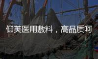 仰芙医用敷料�，高品质呵护受损肌肤屏障