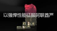 以强悍性能征服阿联酋严苛工况
，山东临工L975H装载机赢得客户青睐