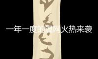 一年一度的温网火热来袭，当地居民又可以靠房子“躺赢”了！