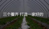 三个看齐 打造一家好的热水器企业