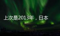 上次是2013年，日本vs中国香港共进7球，追平东亚杯单场最高