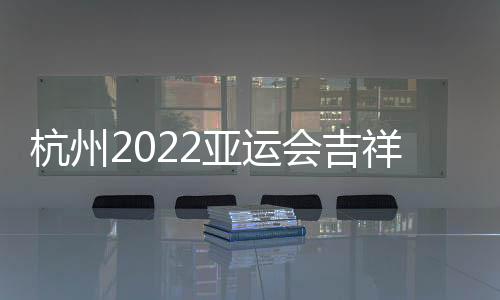 莲莲并组织评审委员会