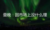 曼晚：因市场上没什么理想人选，曼城可能将胡桑诺夫改造成右后卫