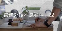 最佳外援不愿躺平！22岁继续追梦NBA	
，上海要做好最坏打算了