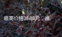 最高价格1688元�，谁在买票进工体看电竞比赛？