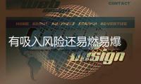 有吸入风险还易燃易爆 防晒喷雾你用对了吗？