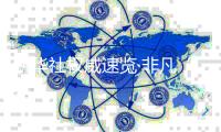 新华社权威速览·非凡“十四五”｜这些获得感幸福感
，看得见摸得着
！