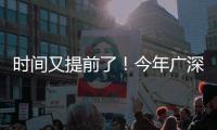 时间又提前了！今年广深港高铁跨境客流已突破1000万人次