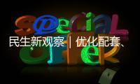民生新观察｜优化配套、服务升级
	，五一将至
，珠海文旅线路等你“尝鲜”