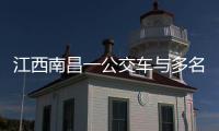 江西南昌一公交车与多名行人发生碰撞�，已造成3人死亡7人受伤