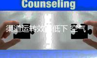 渠道运转效率低下 空气能热水器企业该如何做