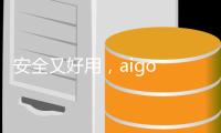安全又好用
，aigo 六位延长线插座(18W快充版)体验