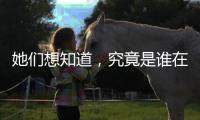 她们想知道，究竟是谁在生二孩？