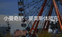 小曼奇尼：里奥斯体能充沛，是罗马主帅加斯佩里尼喜欢的那种球员