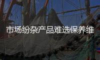 市场纷杂产品难选保养维修真假难辨 壁挂炉取暖省心还是“烧”钱	？