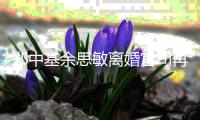 郑中基余思敏离婚官司再开庭 郑中基将对不实报道发声明