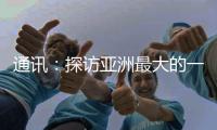 通讯�：探访亚洲最大的一首制大型平原引水灌区
