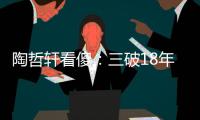 陶哲轩看傻�
：三破18年数学纪录
！谷歌推出「AI爱迪生」	，科研不再靠灵感

？