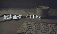 聚焦全球
！CTT Expo 2025开展在即，南方路机诚邀您莅临！