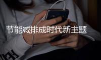 节能减排成时代新主题 折叠马桶设计更环保