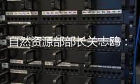 自然资源部部长关志鸥：“以图管地”推动耕地保护数智化转型