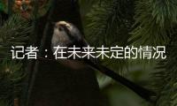记者：在未来未定的情况下，加纳乔已获准与队友一起在卡林顿训练