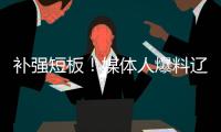 补强短板�！媒体人爆料辽篮即将进行交易 目标直指内线