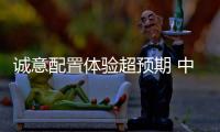 诚意配置体验超预期 中兴智慧家庭智能家用摄像头新品开售