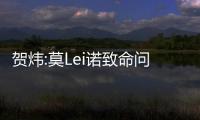 贺炜:莫Lei诺致命问题暴露 久攻不下德罗巴也急躁